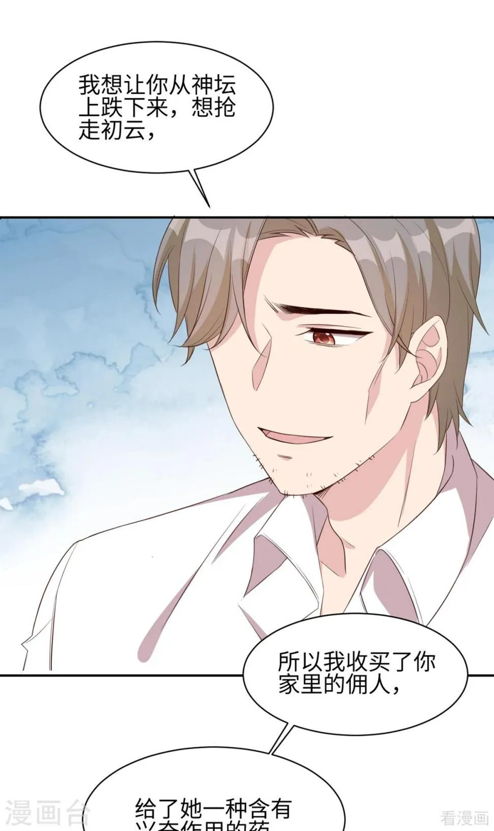 第183话 唐千艺自白 第23页