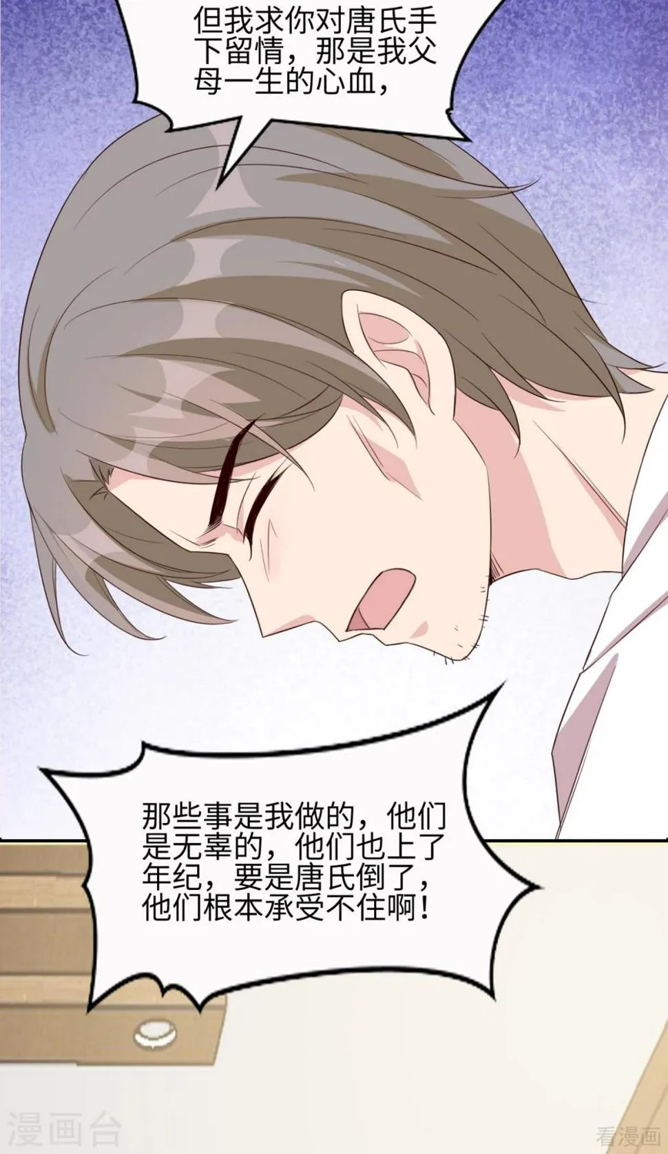第183话 唐千艺自白 第28页