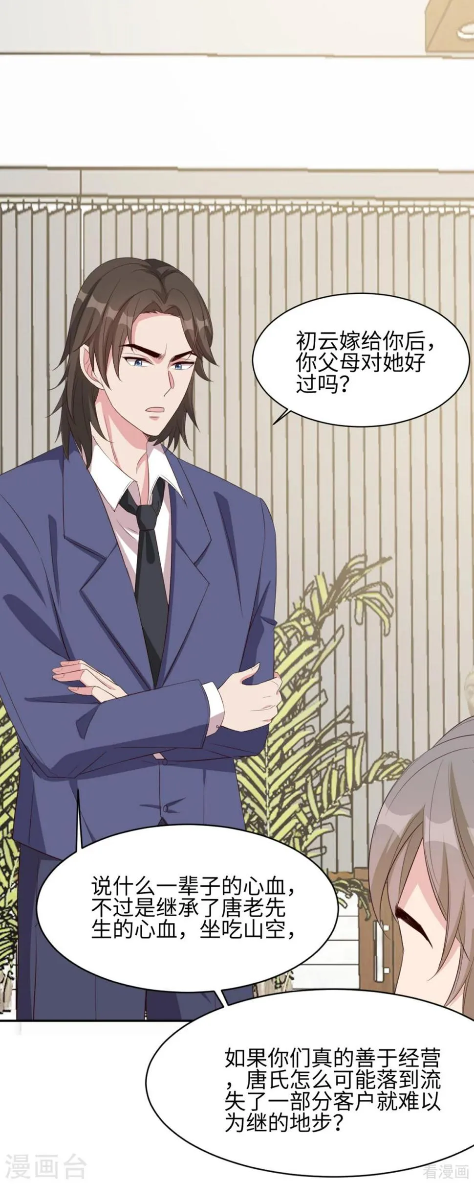 第183话 唐千艺自白 第29页