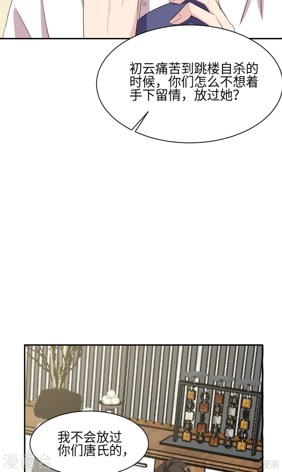 第183话 唐千艺自白 第33页