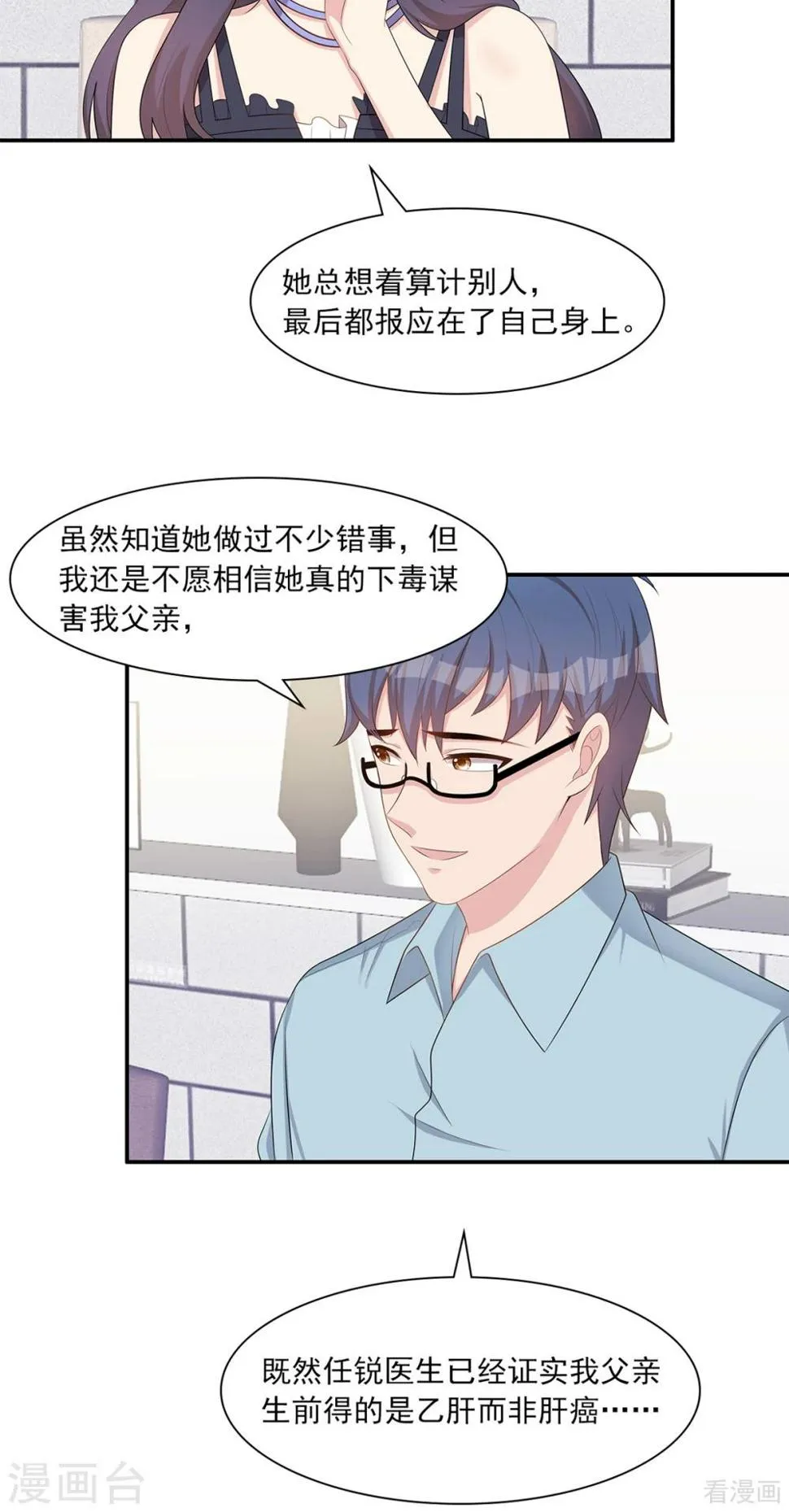 第182话 不愿放手 第2页