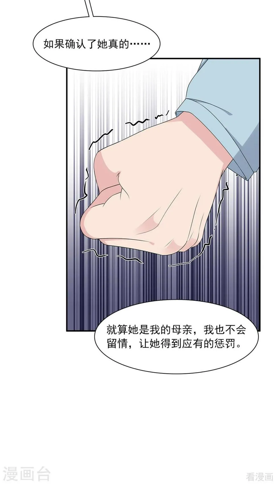 第182话 不愿放手 第4页
