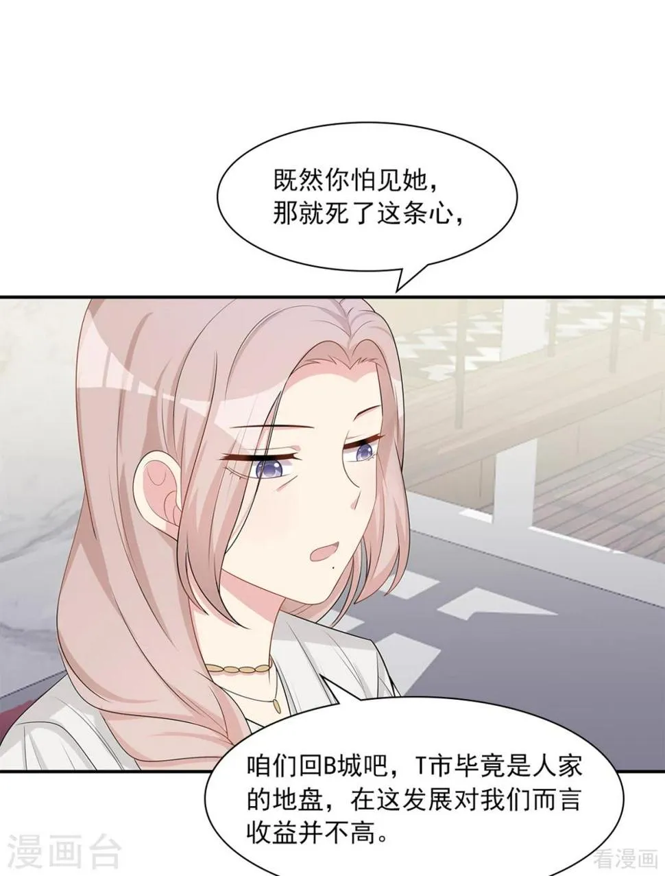 第182话 不愿放手 第16页