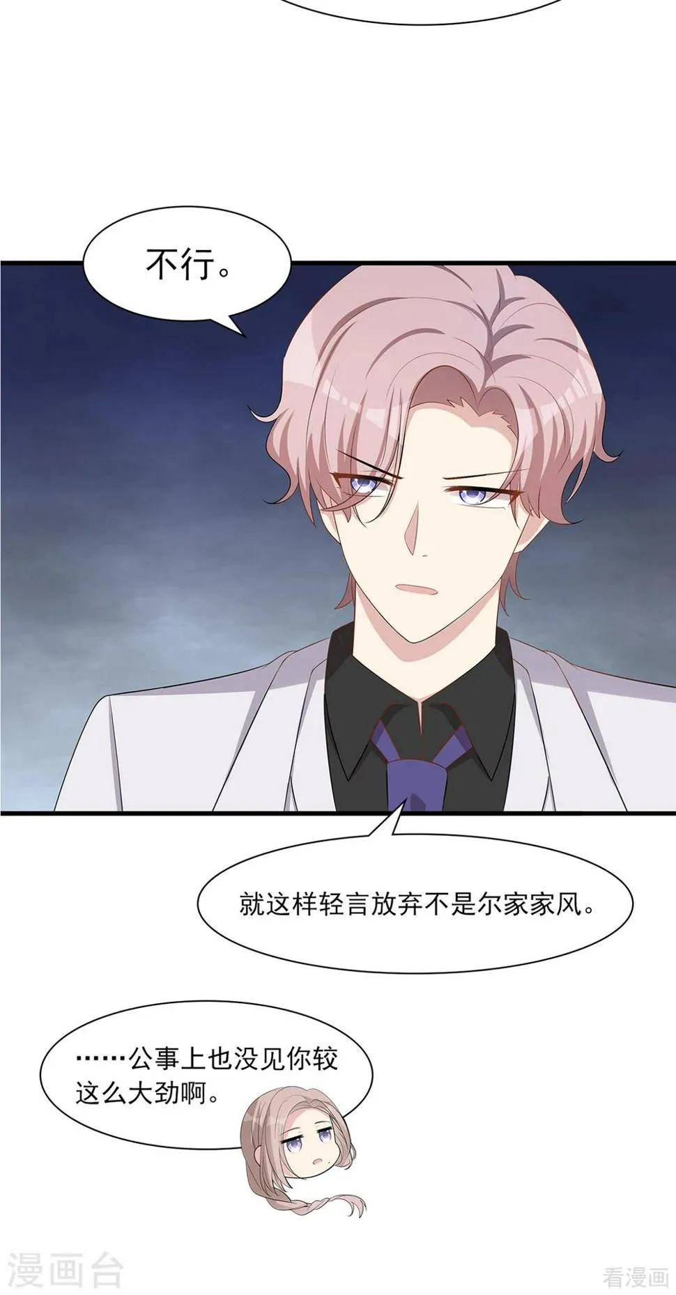第182话 不愿放手 第17页