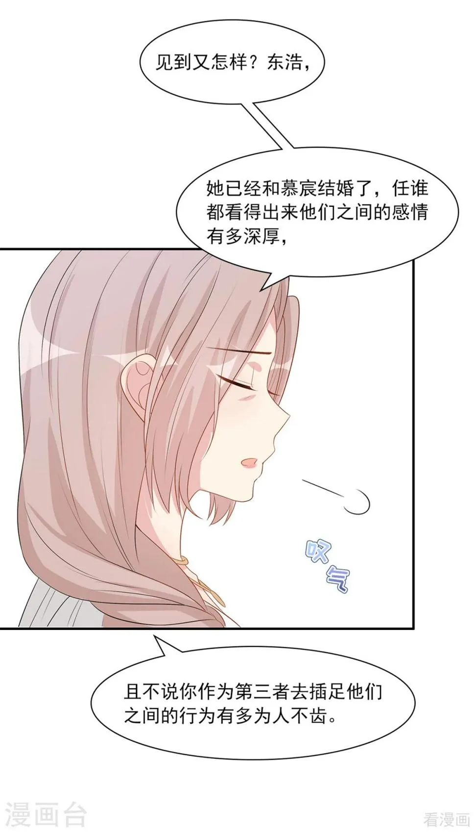 第182话 不愿放手 第19页