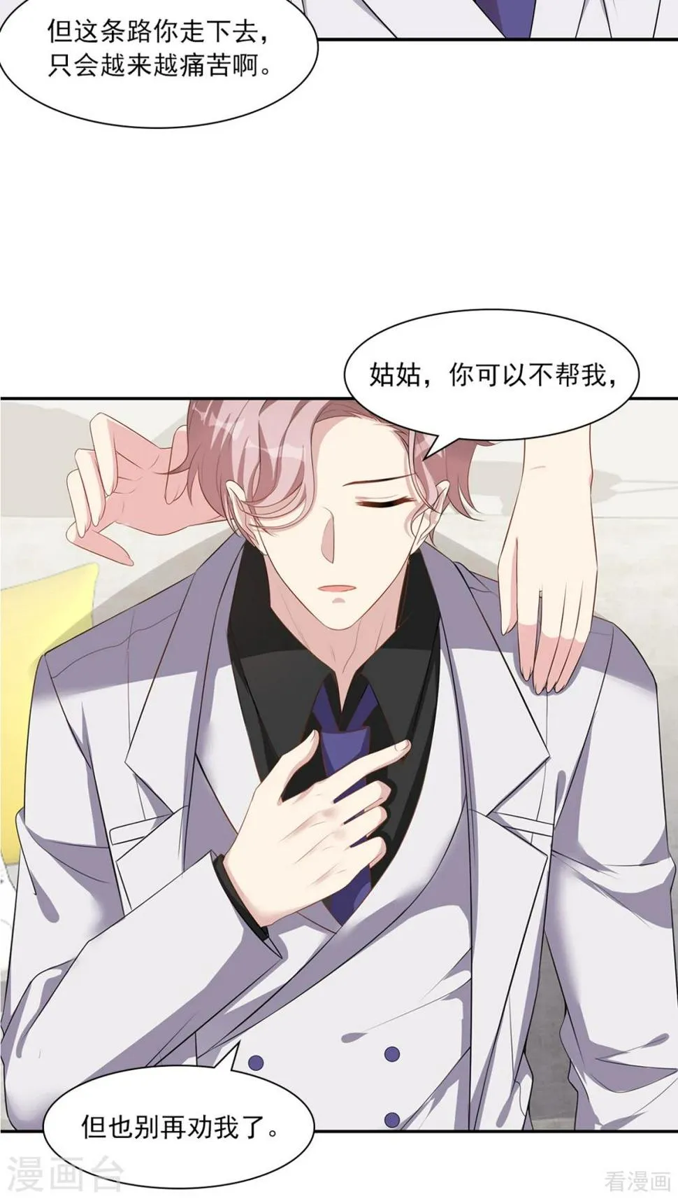 第182话 不愿放手 第21页