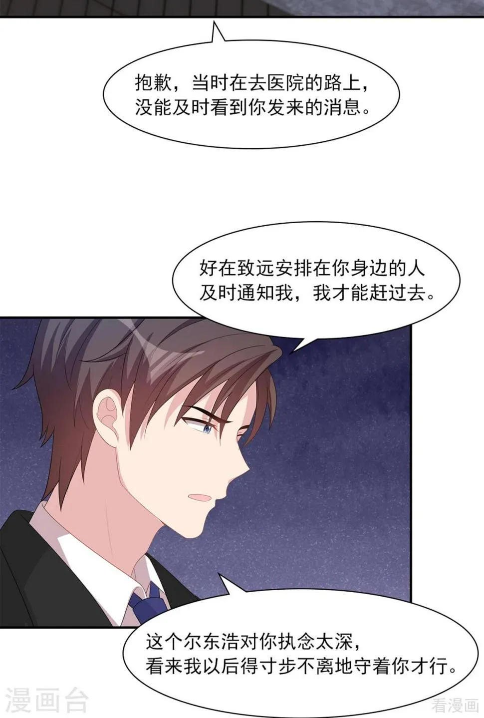 第181话 塑料姐妹花 第3页
