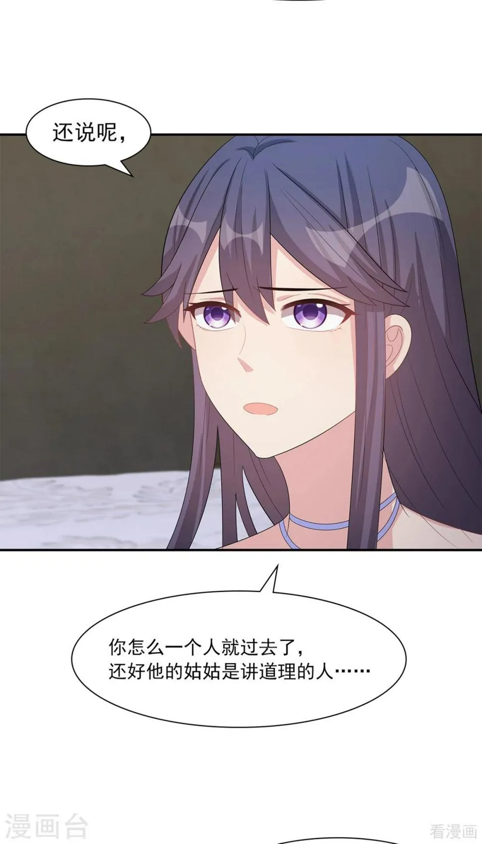 第181话 塑料姐妹花 第4页