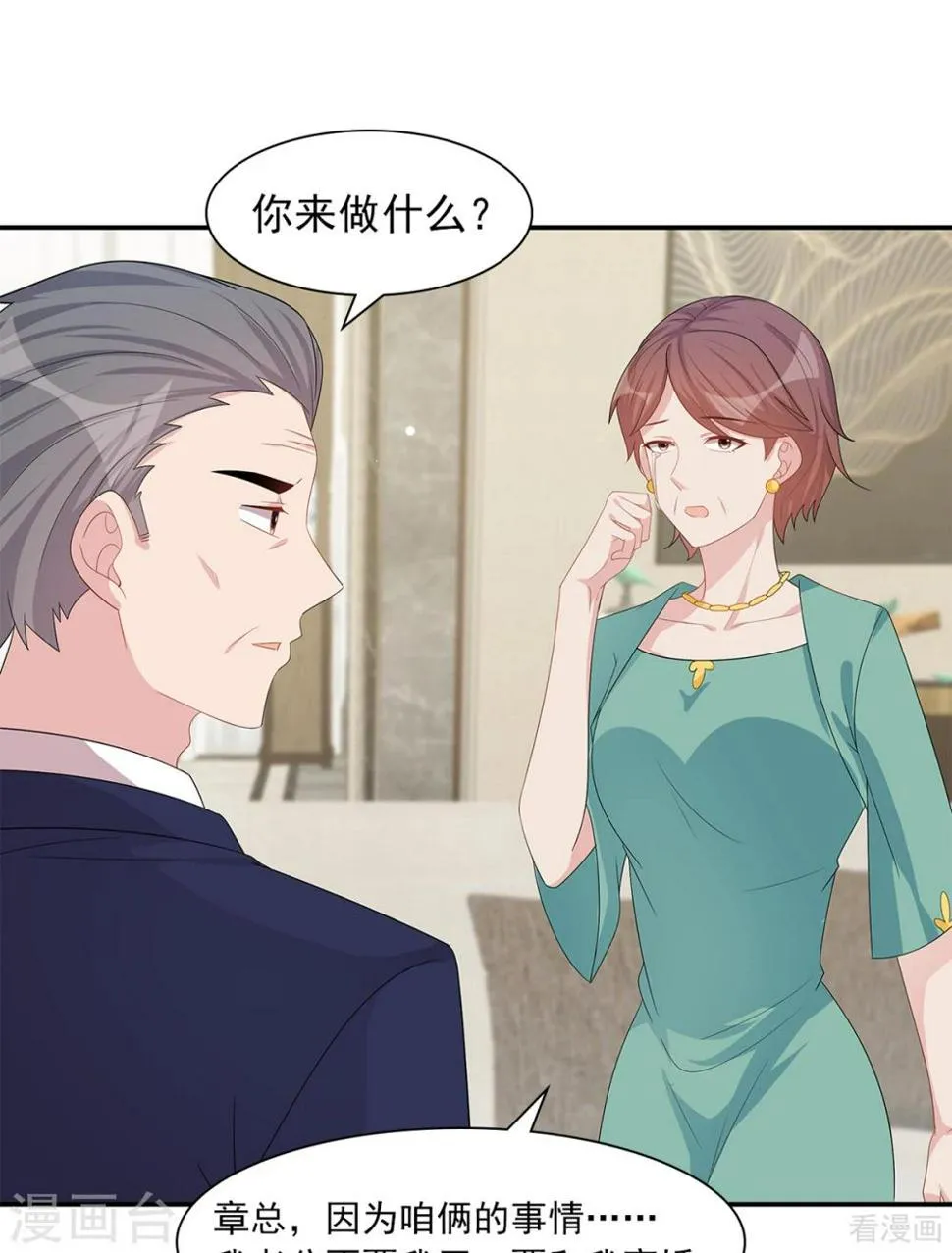 第181话 塑料姐妹花 第16页