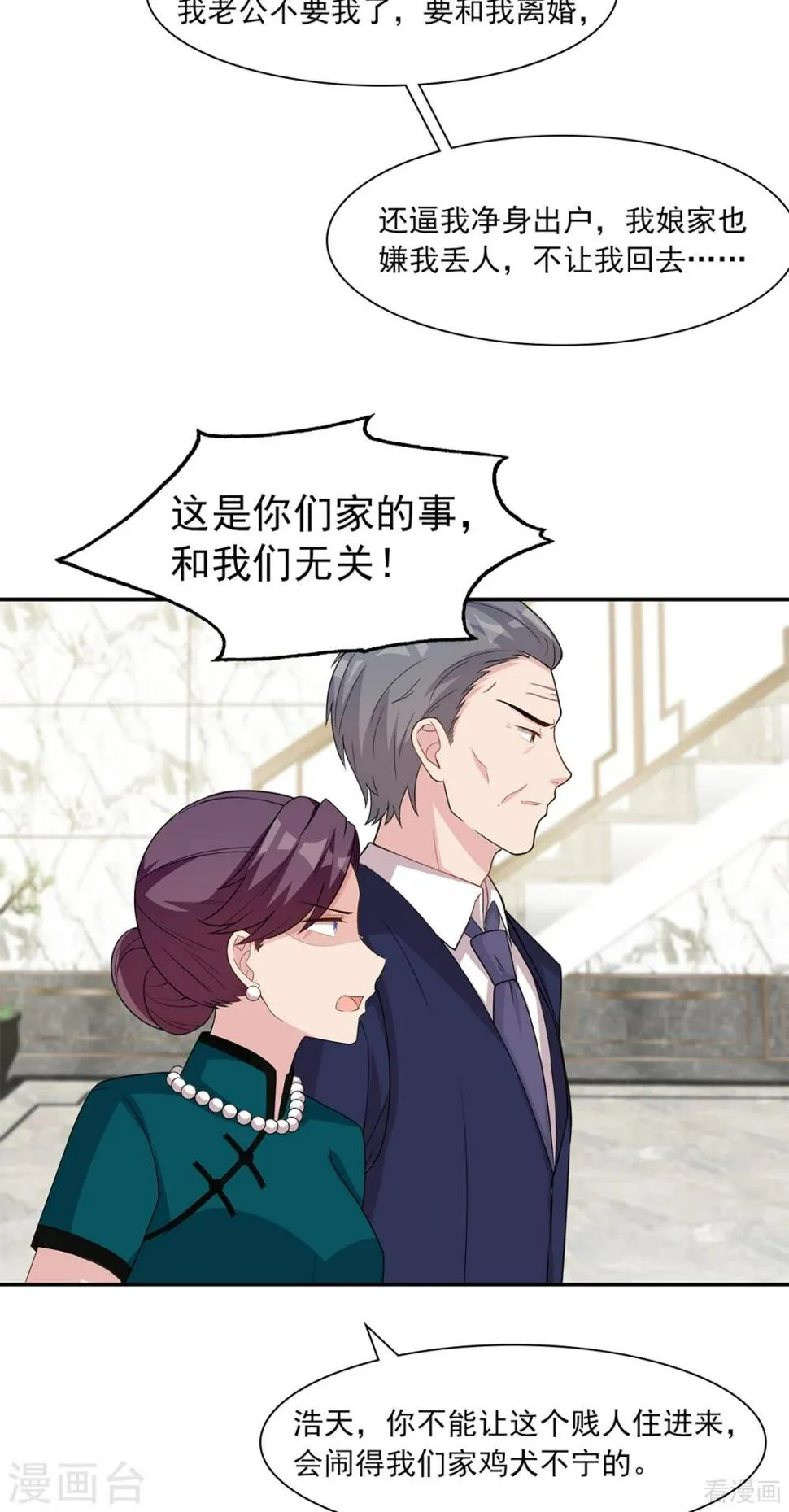 第181话 塑料姐妹花 第17页