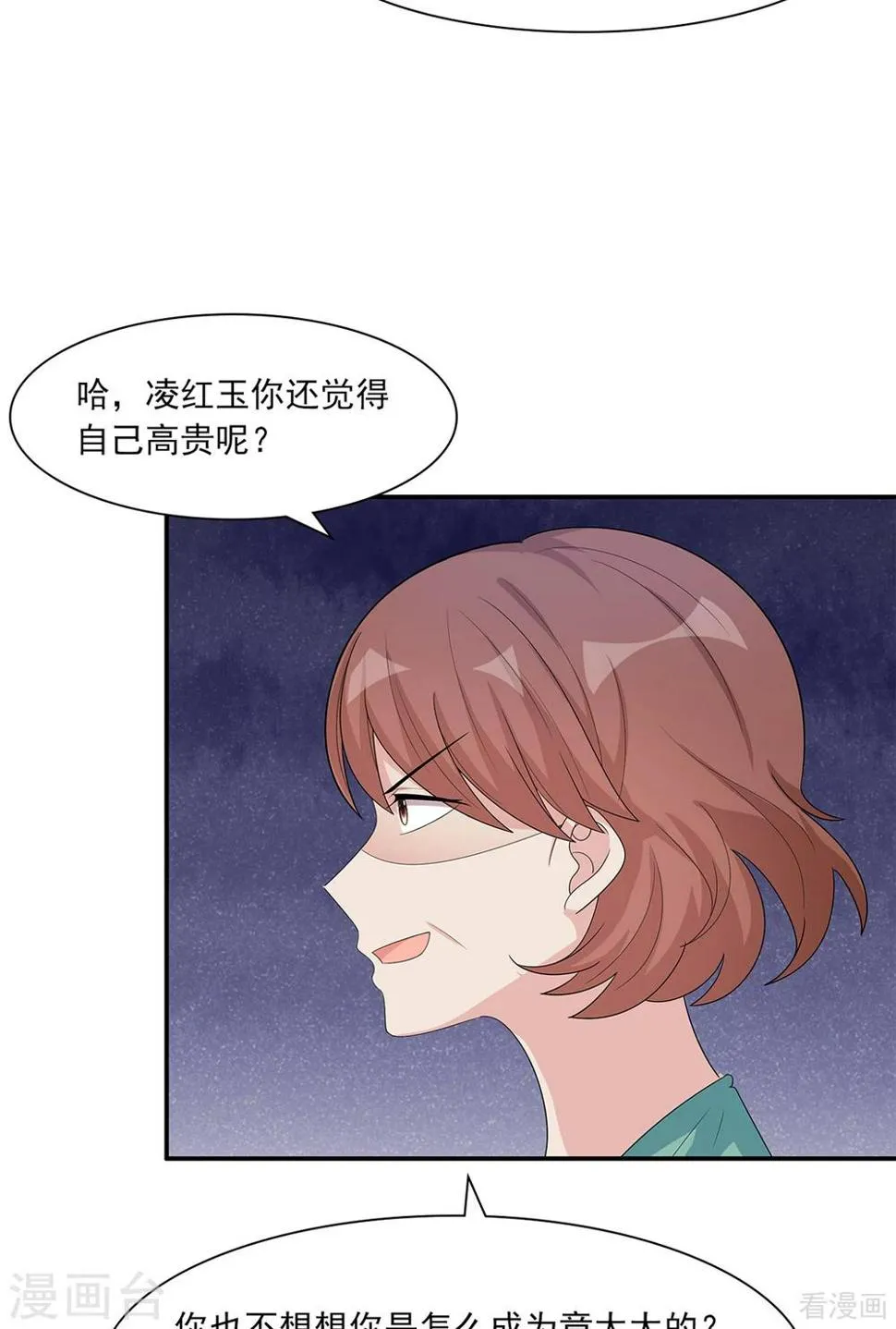 第181话 塑料姐妹花 第18页