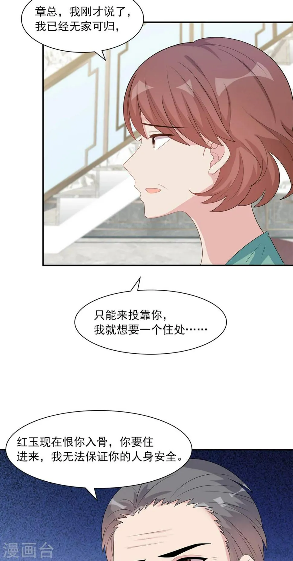 第181话 塑料姐妹花 第26页