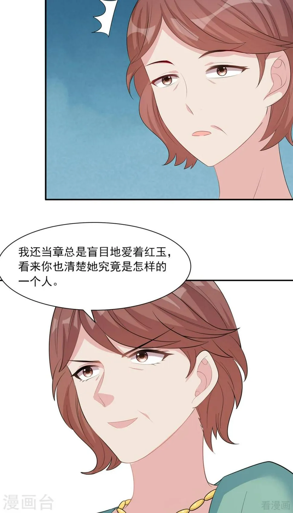 第181话 塑料姐妹花 第28页