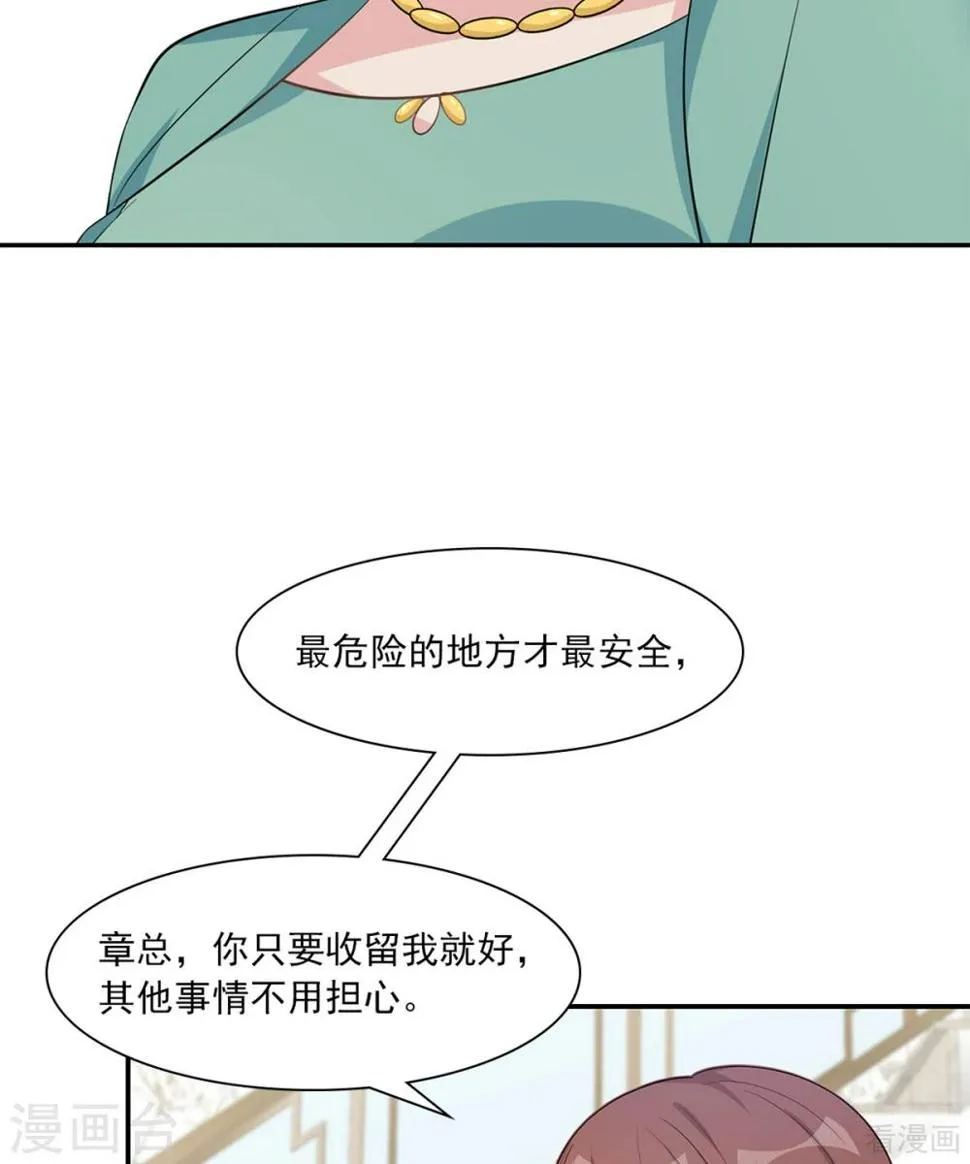 第181话 塑料姐妹花 第29页