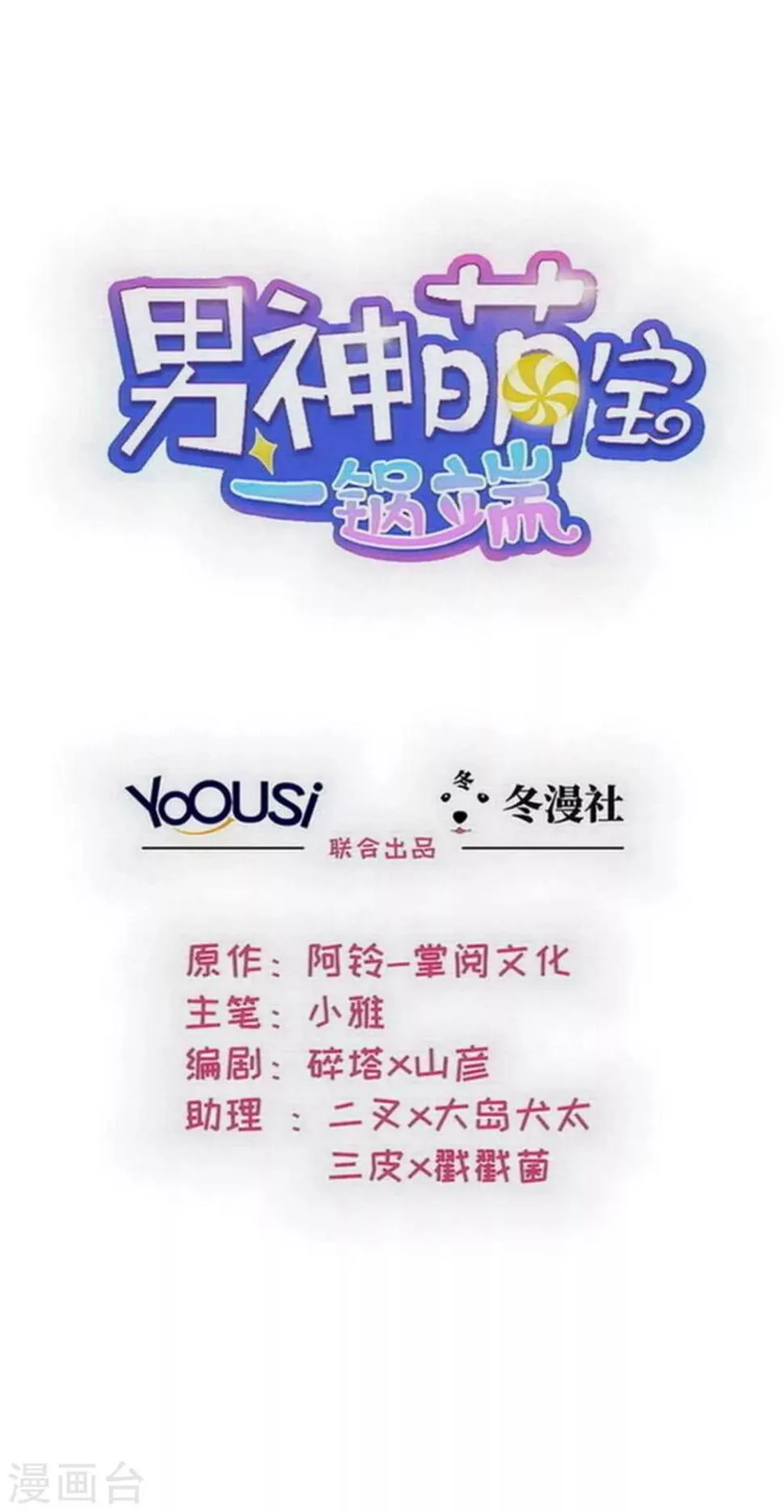 第178话 心怀鬼胎 第1页