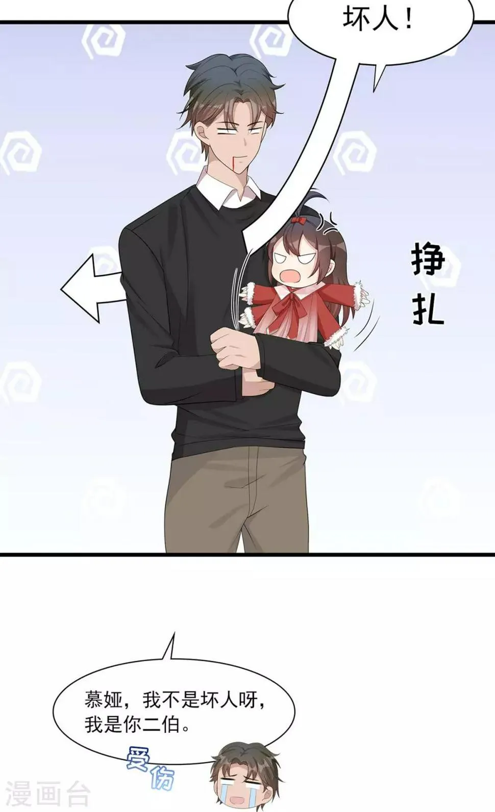 第178话 心怀鬼胎 第6页