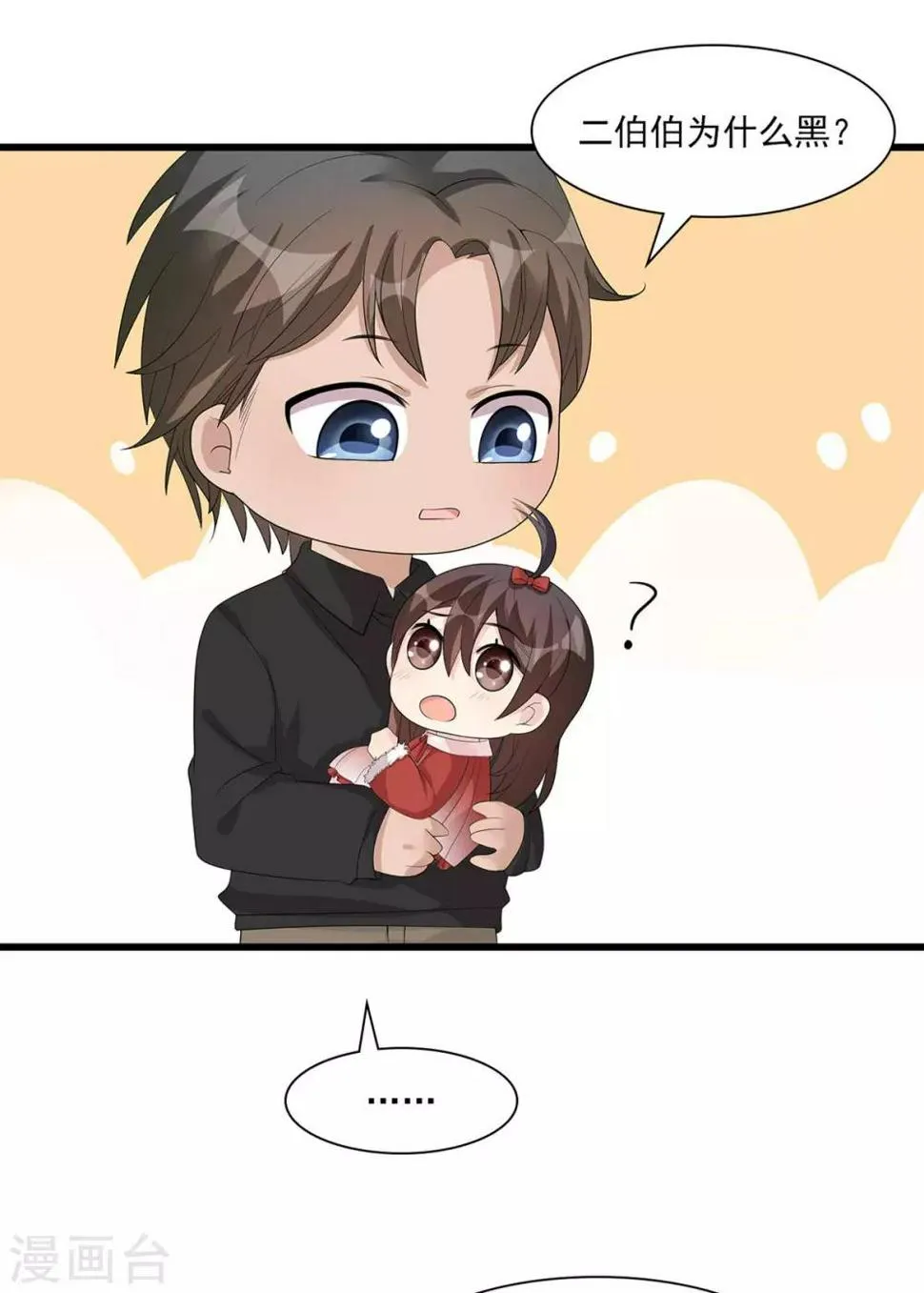 第178话 心怀鬼胎 第8页