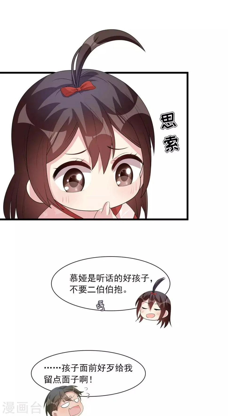 第178话 心怀鬼胎 第10页
