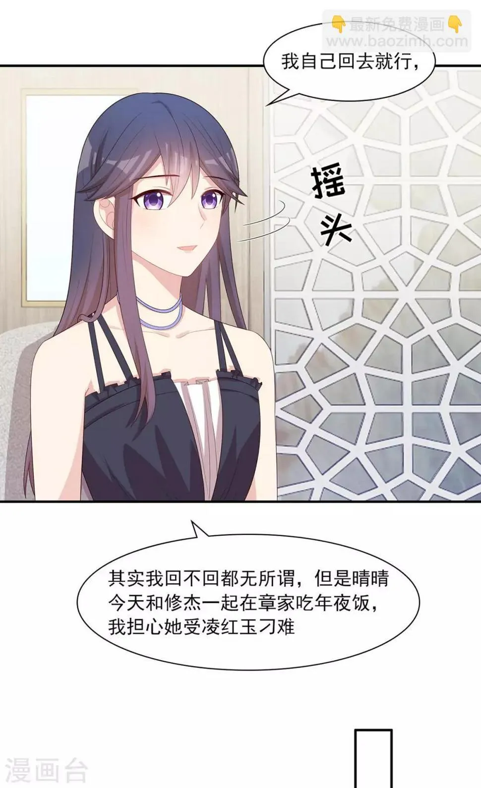 第178话 心怀鬼胎 第14页
