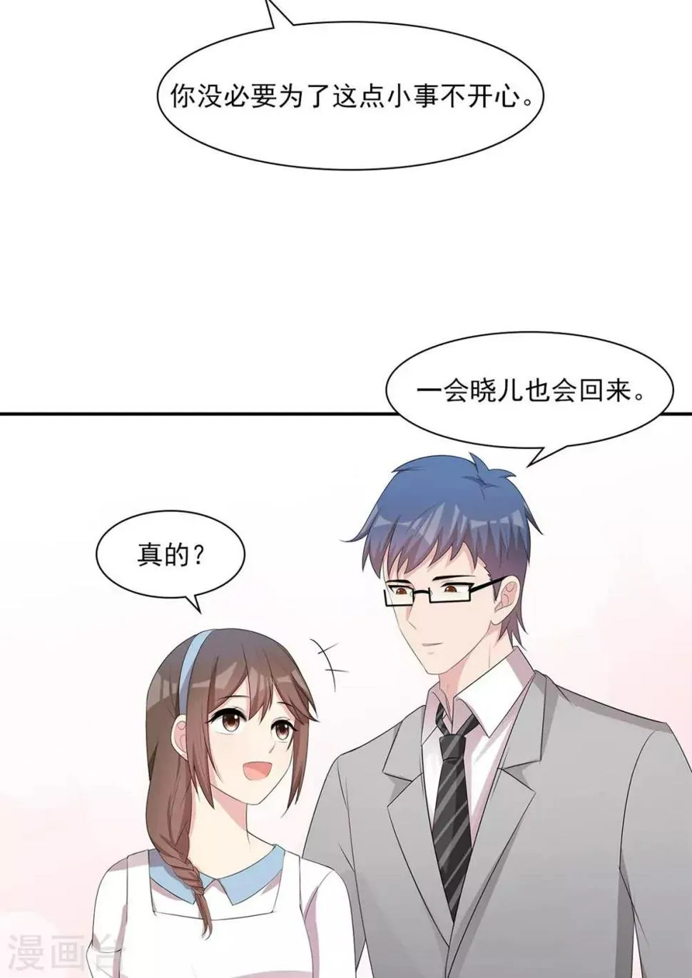 第178话 心怀鬼胎 第19页