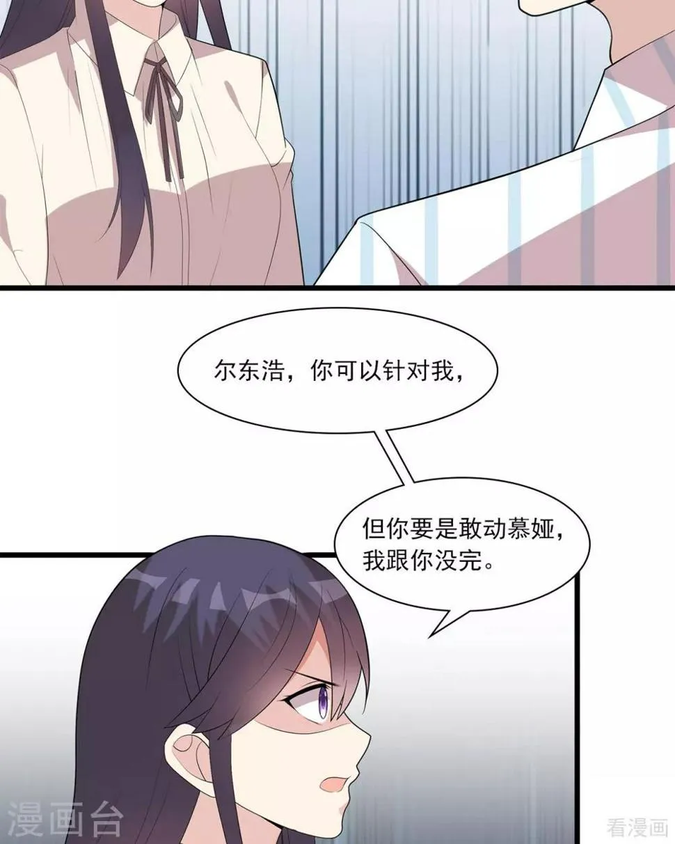 第175话 心动的感觉 第6页