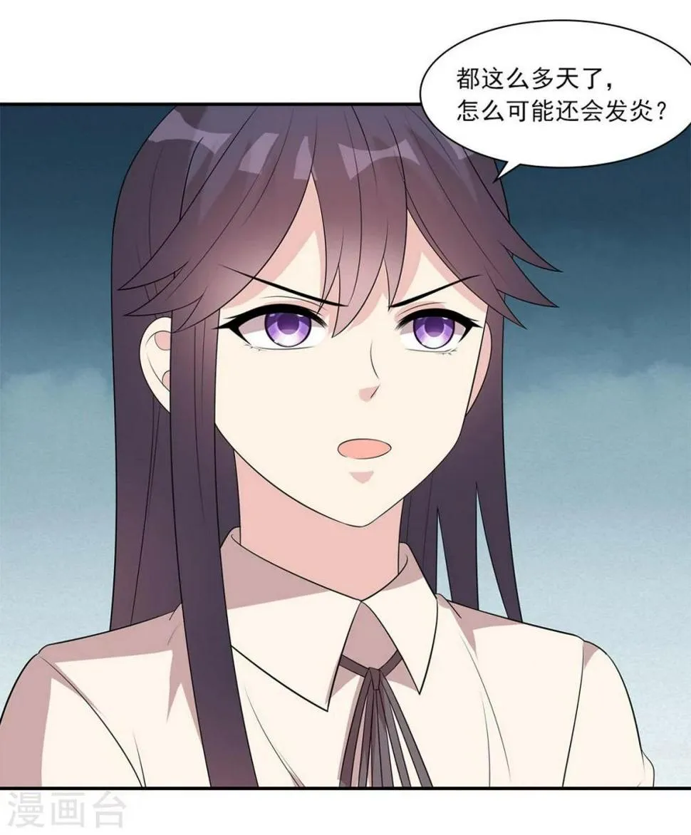 第174话 是个狠人 第32页