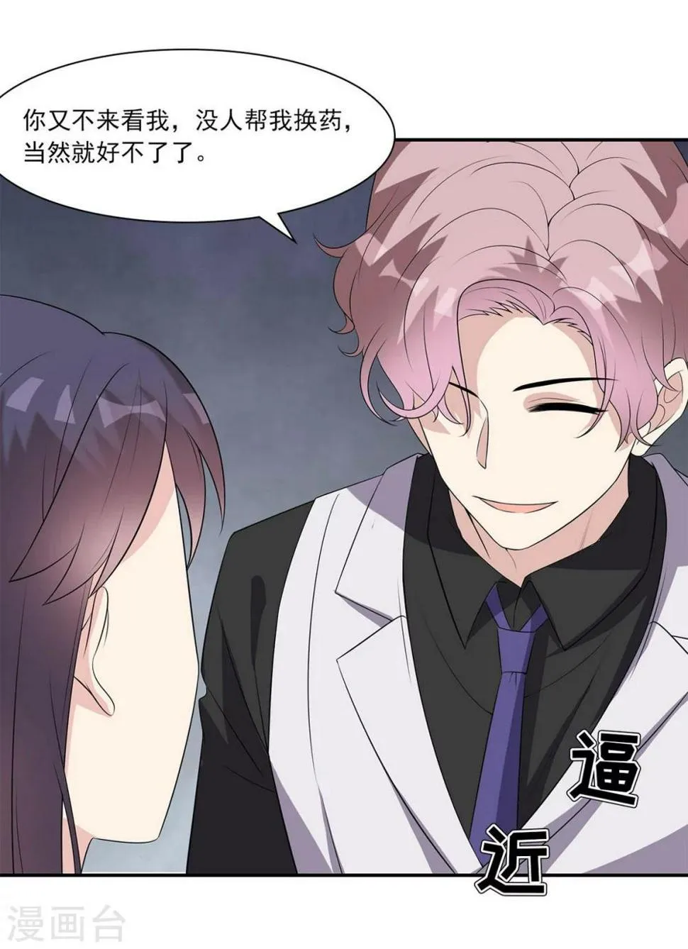 第174话 是个狠人 第33页