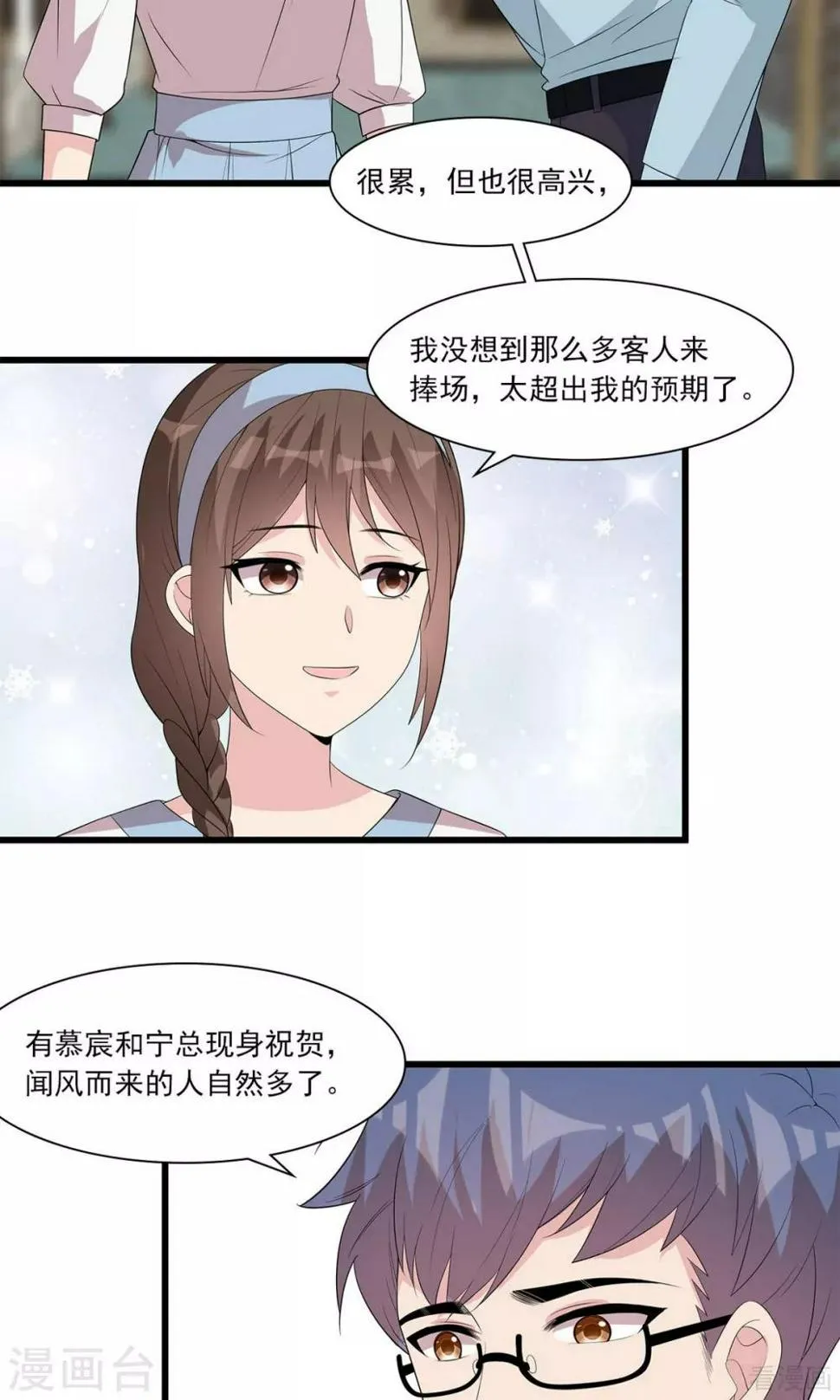 第173话 易培南 第4页