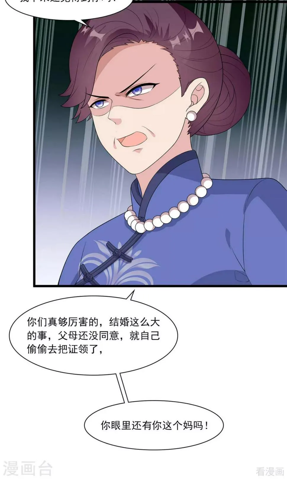 第173话 易培南 第8页