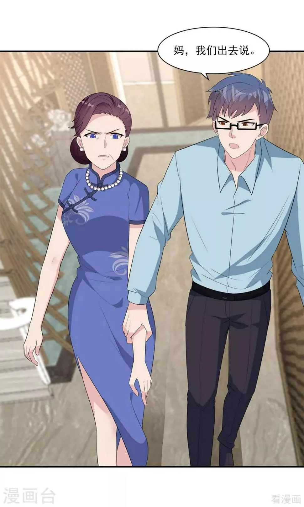 第173话 易培南 第10页