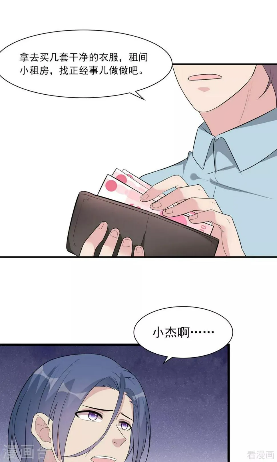 第173话 易培南 第16页
