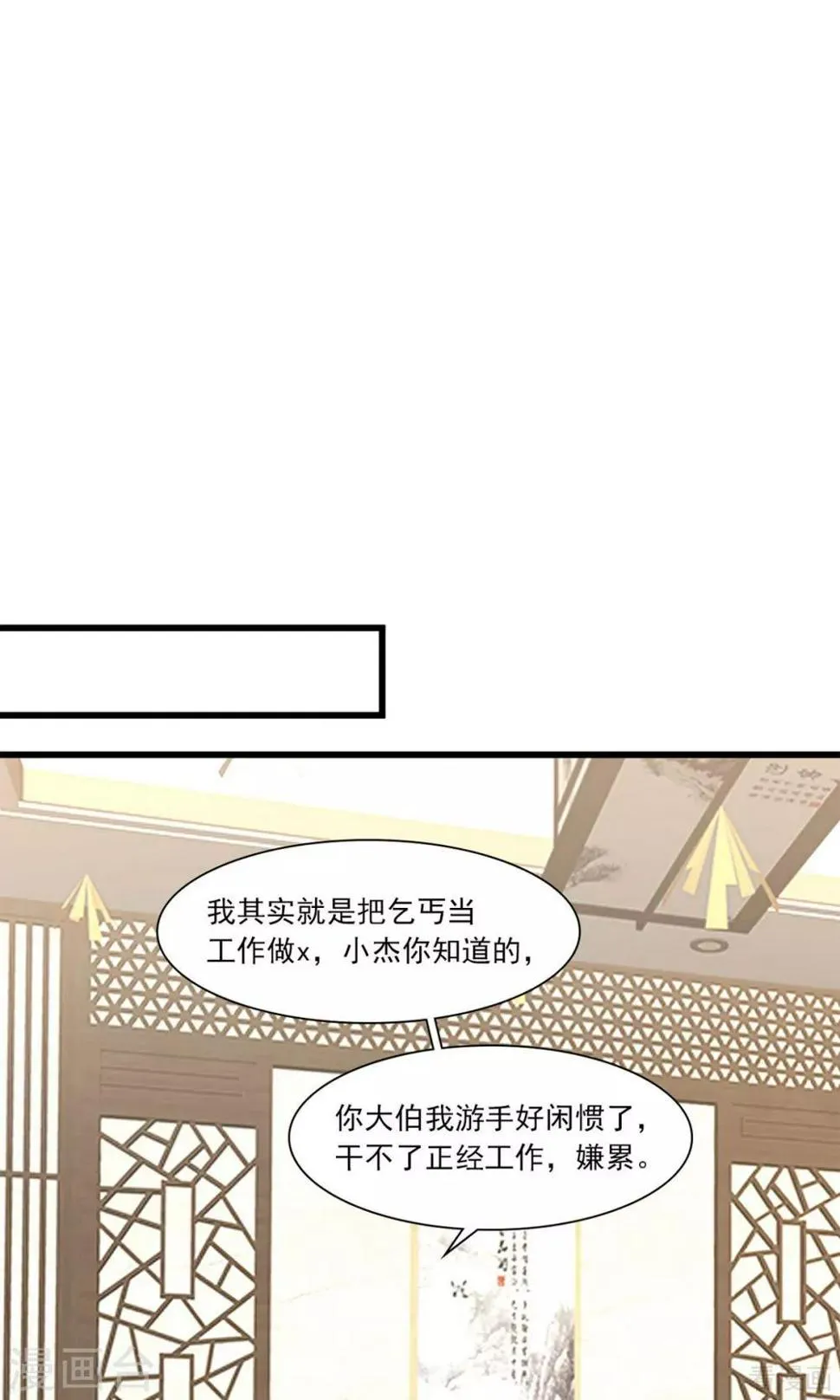 第173话 易培南 第18页