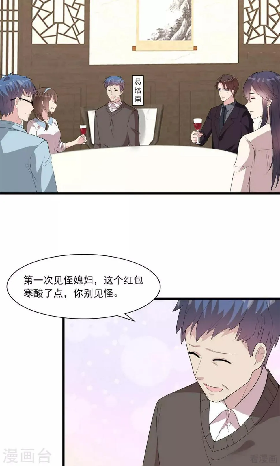 第173话 易培南 第19页