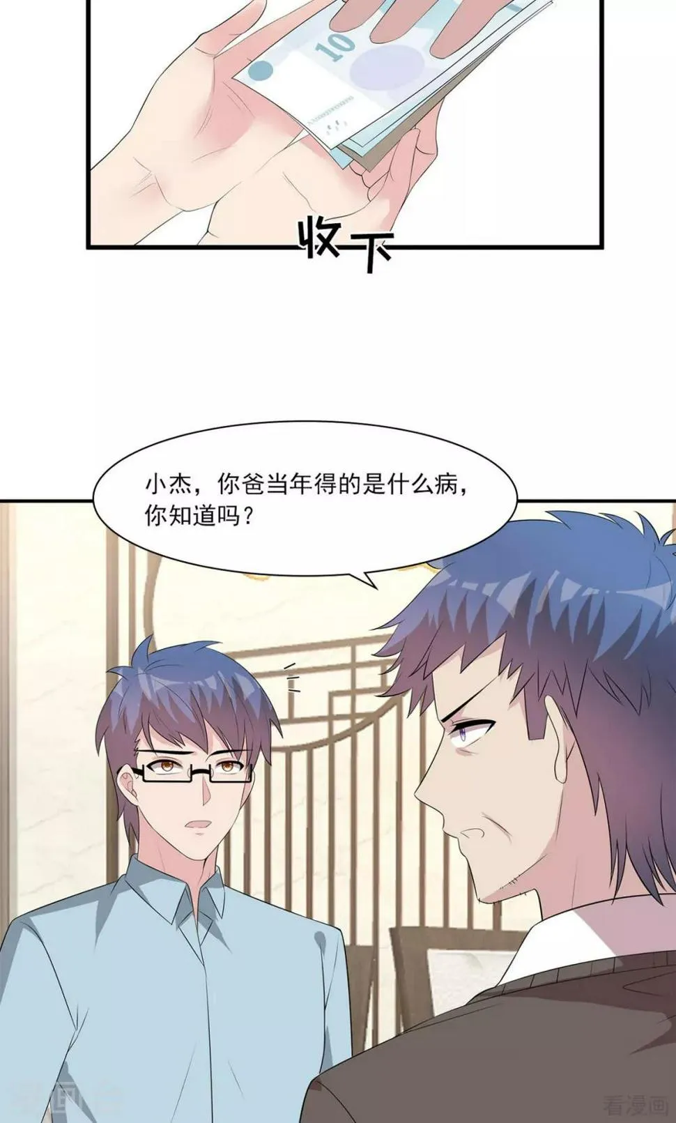 第173话 易培南 第21页