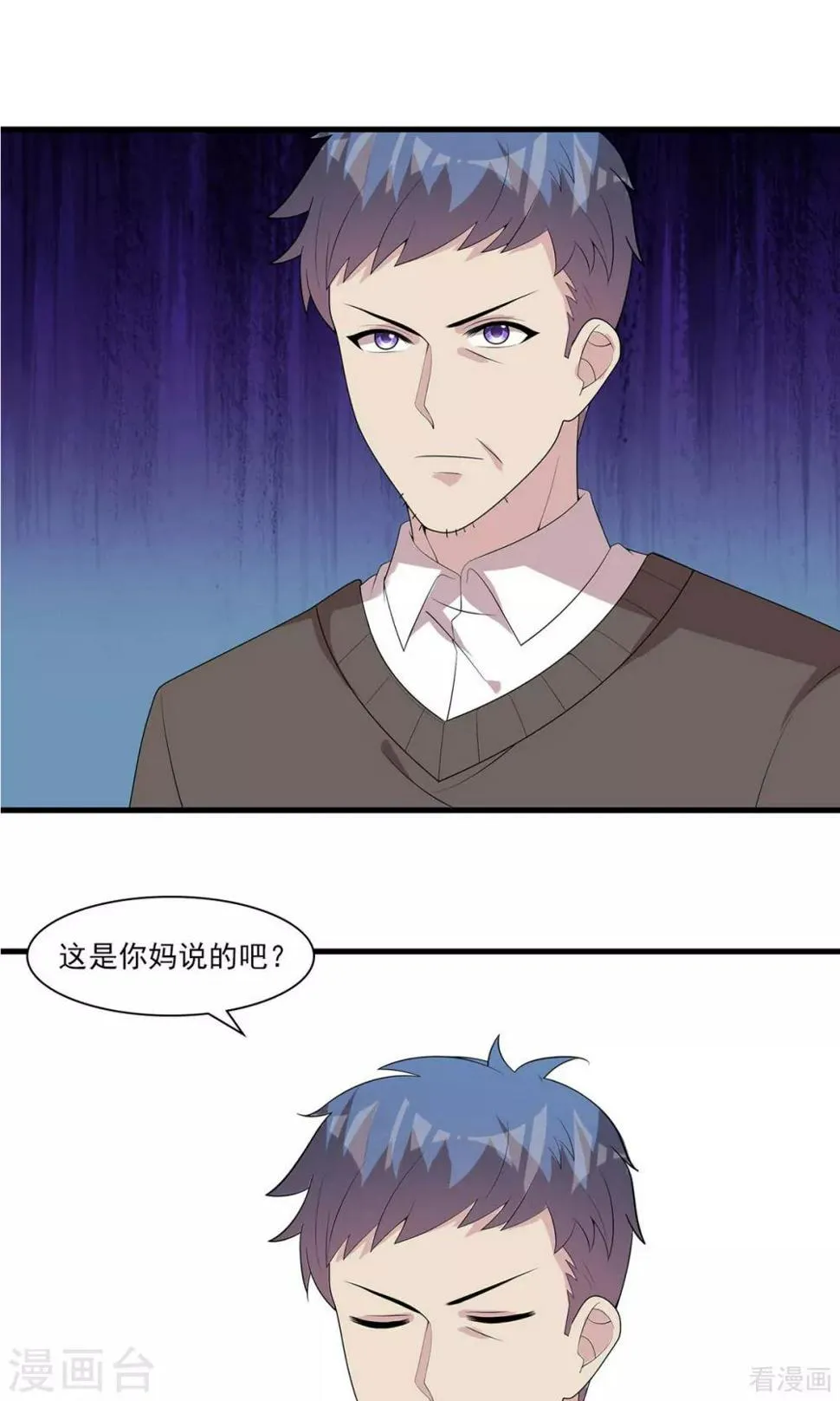 第173话 易培南 第23页