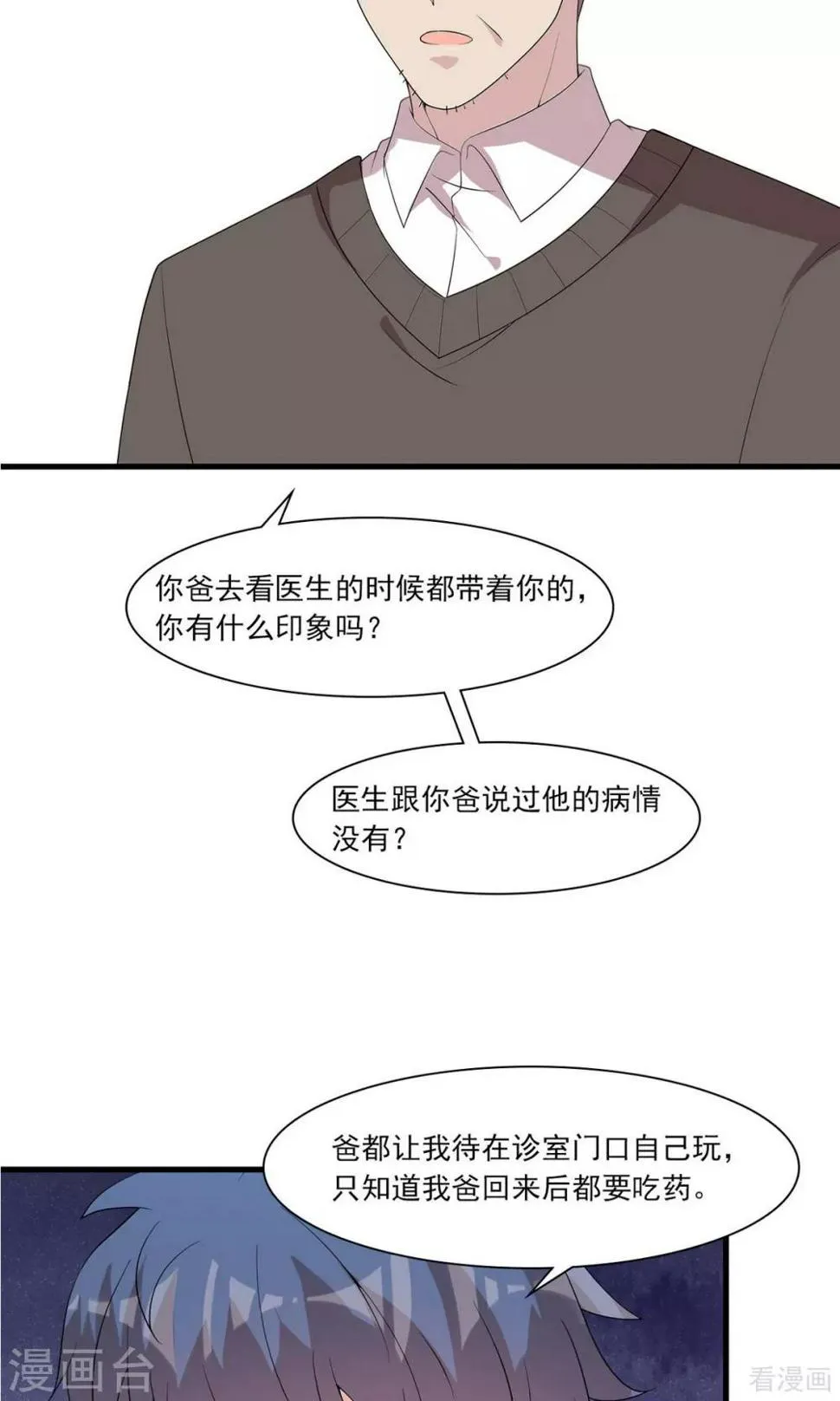 第173话 易培南 第24页