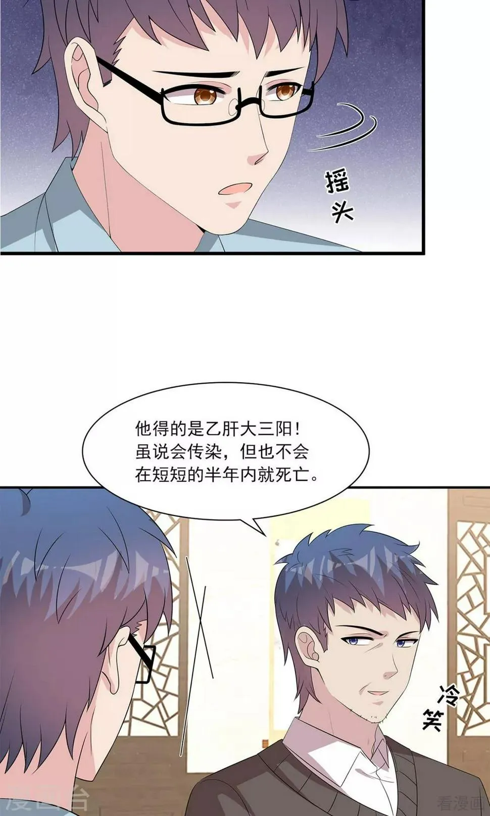 第173话 易培南 第25页