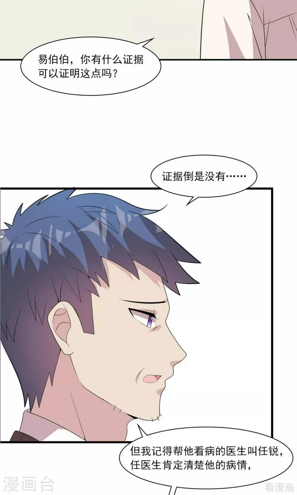 第173话 易培南 第27页