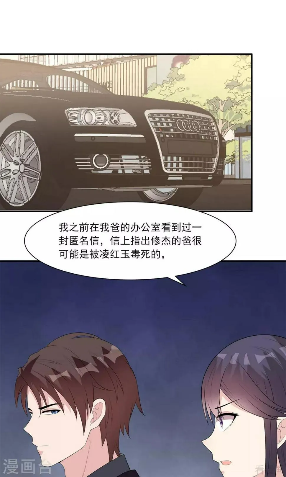 第173话 易培南 第29页