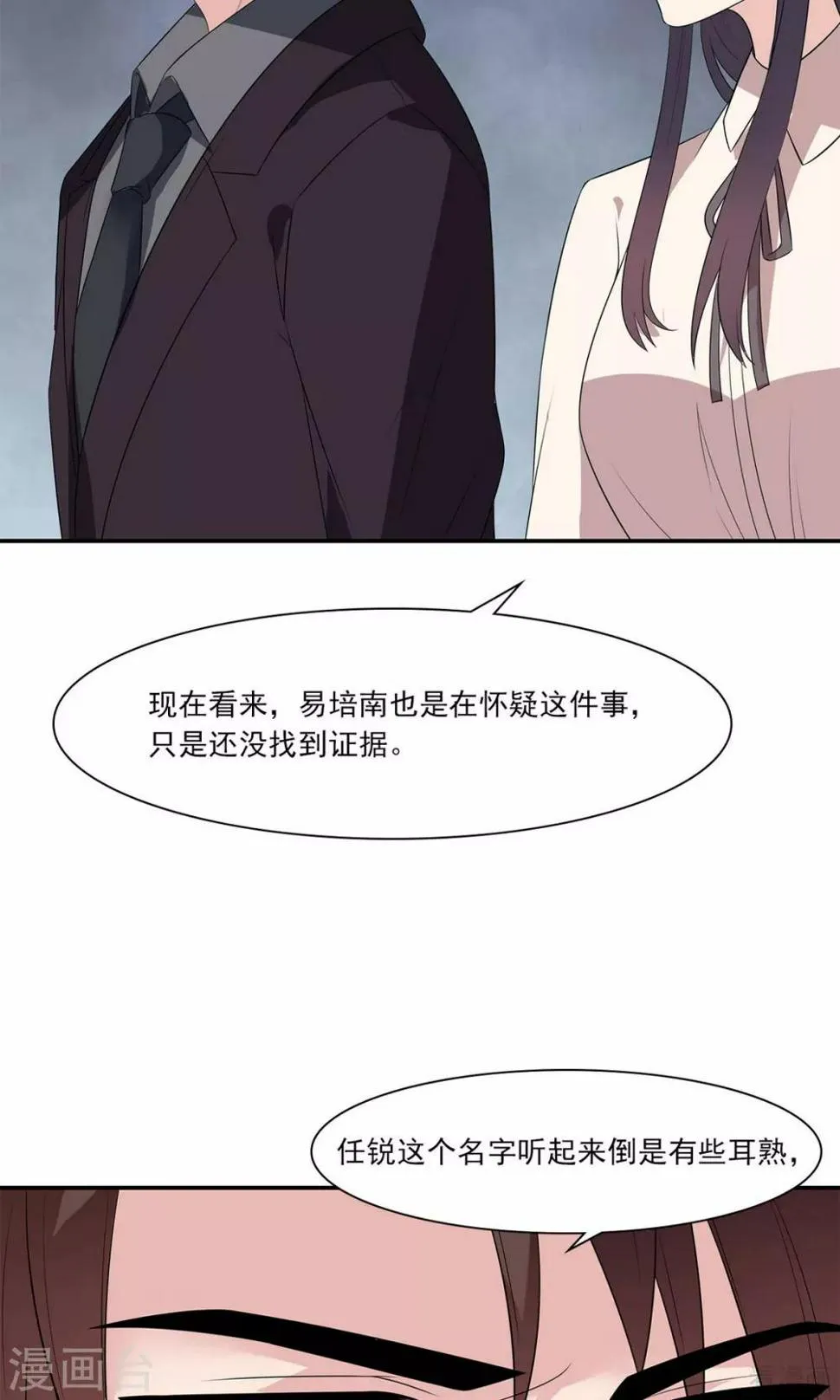 第173话 易培南 第30页