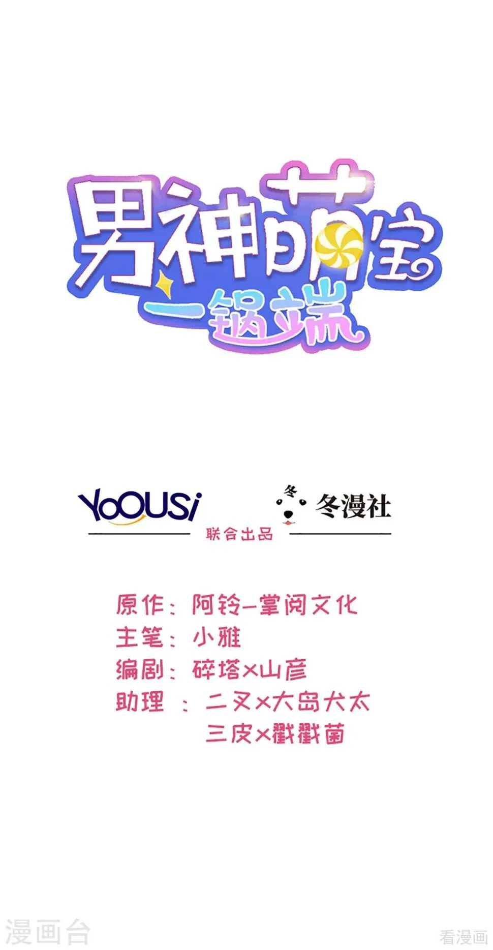 第172话 情敌之争 第1页