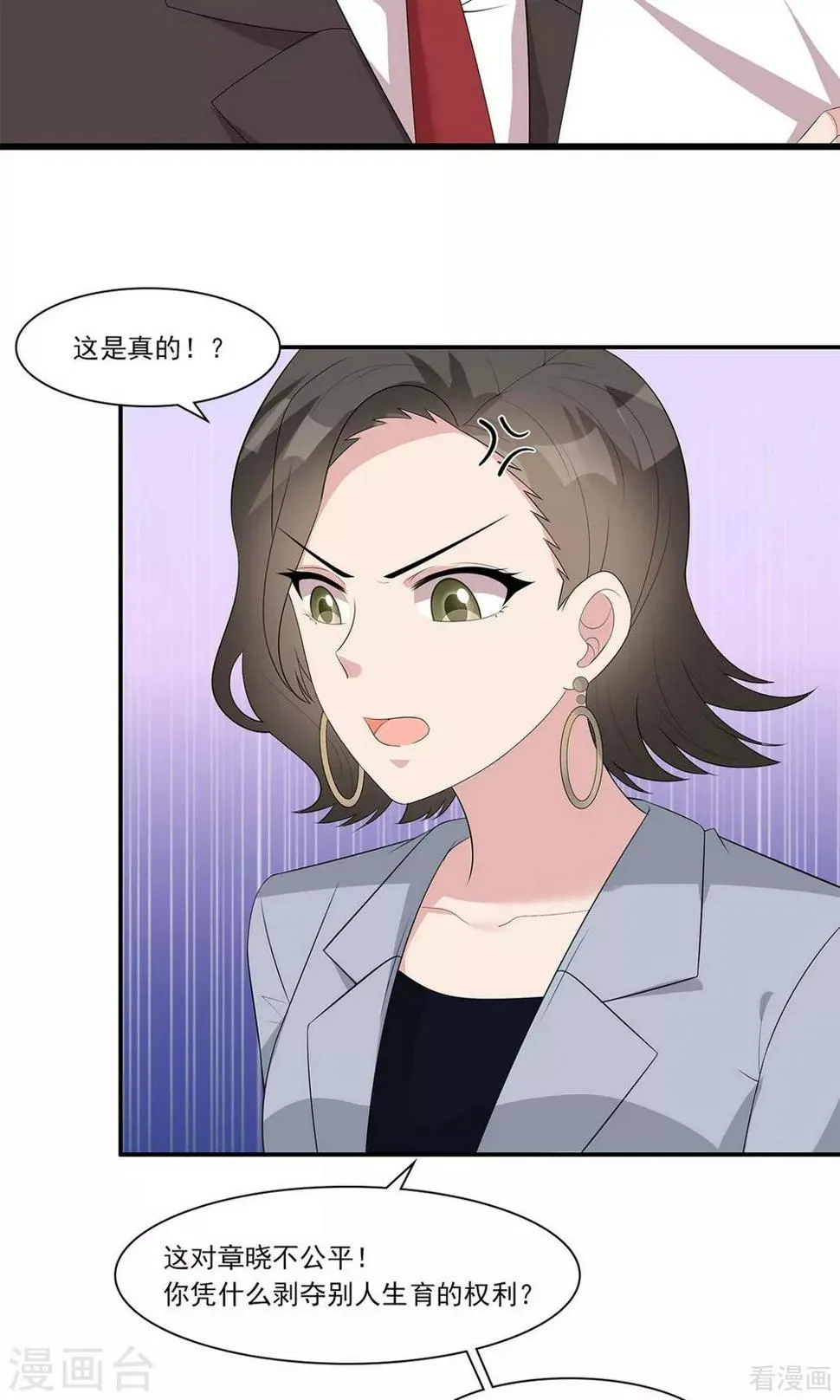 第172话 情敌之争 第5页