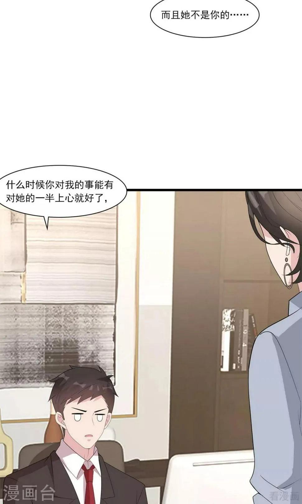 第172话 情敌之争 第6页