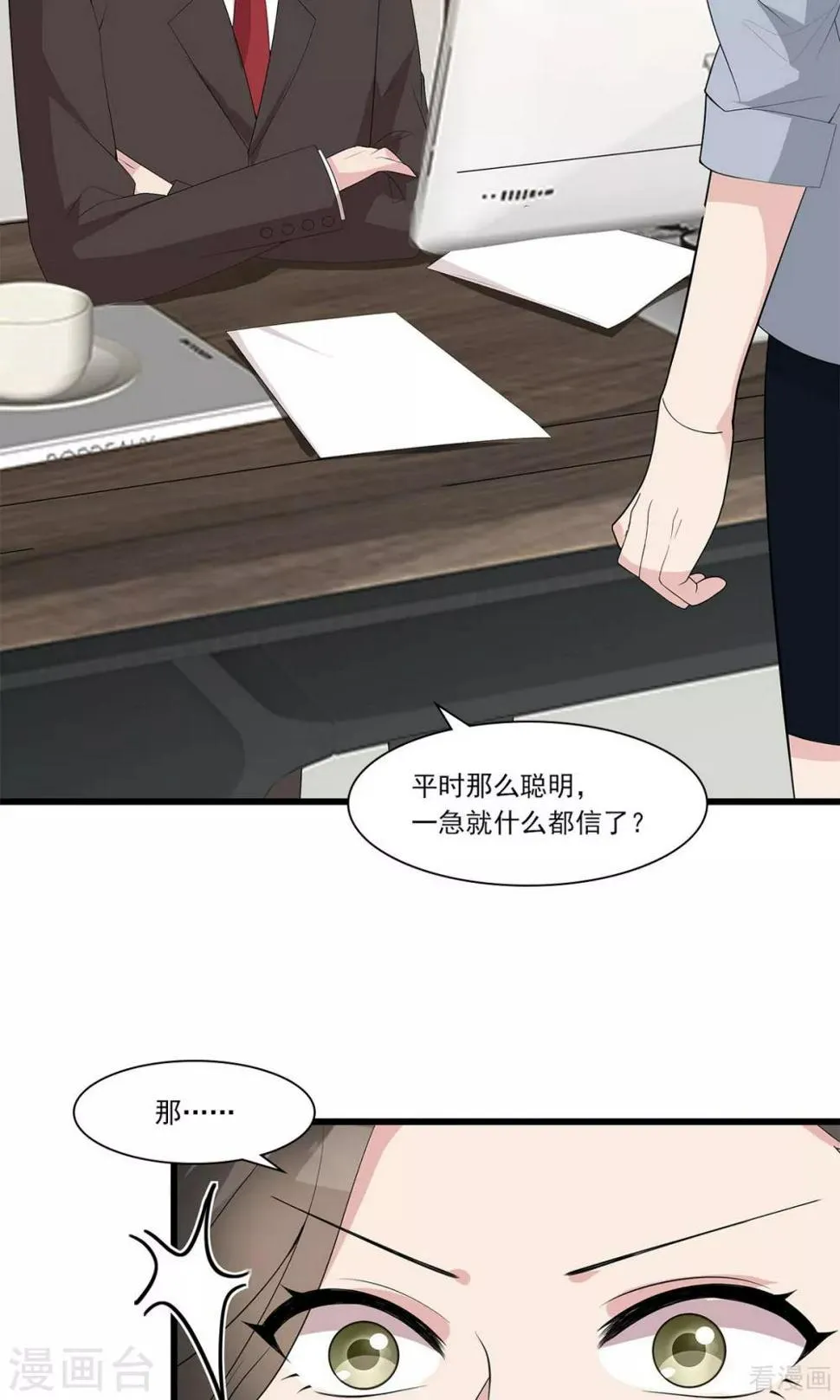 第172话 情敌之争 第7页
