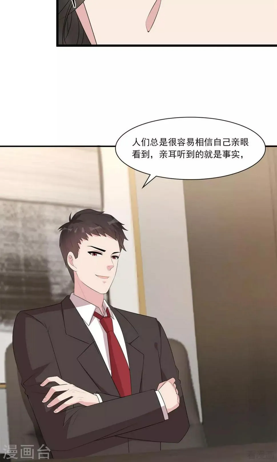 第172话 情敌之争 第8页