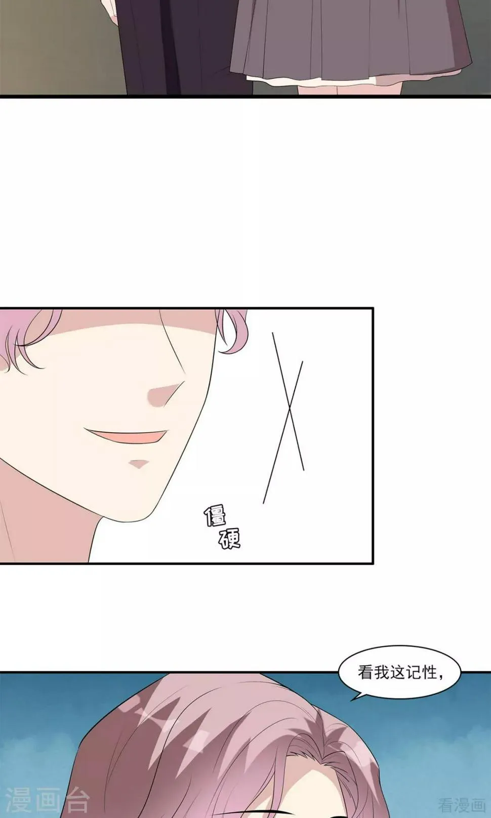 第172话 情敌之争 第14页