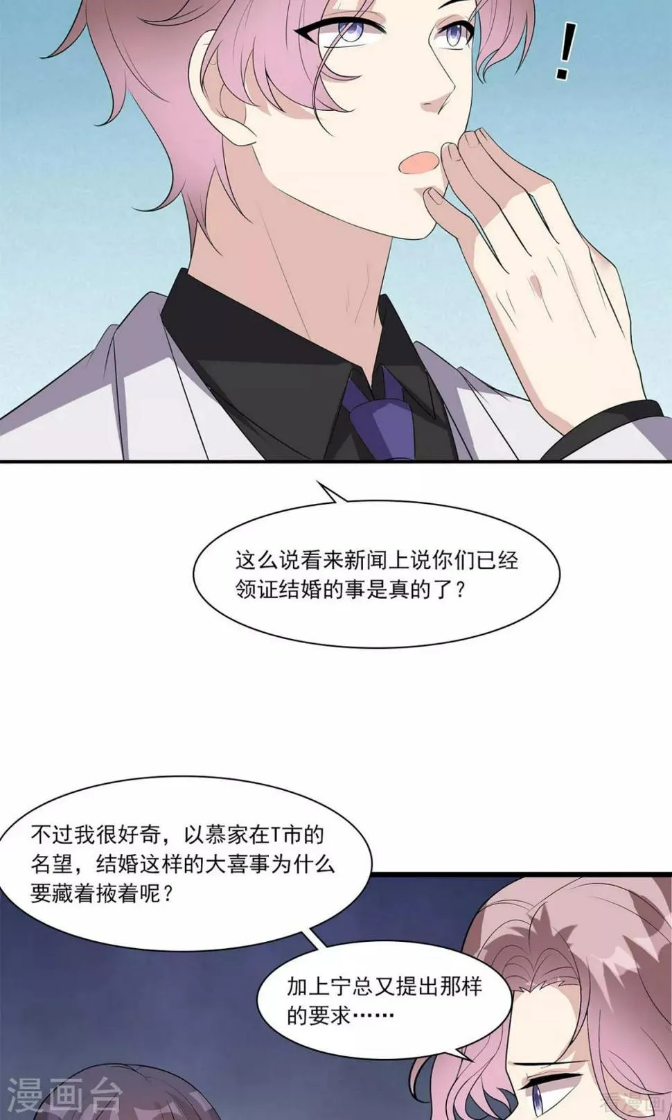 第172话 情敌之争 第15页