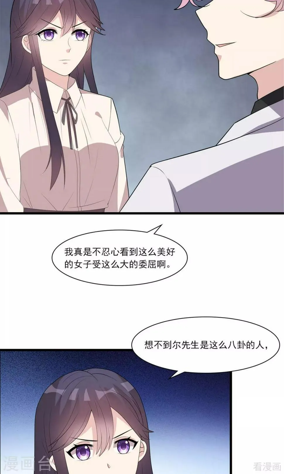 第172话 情敌之争 第16页
