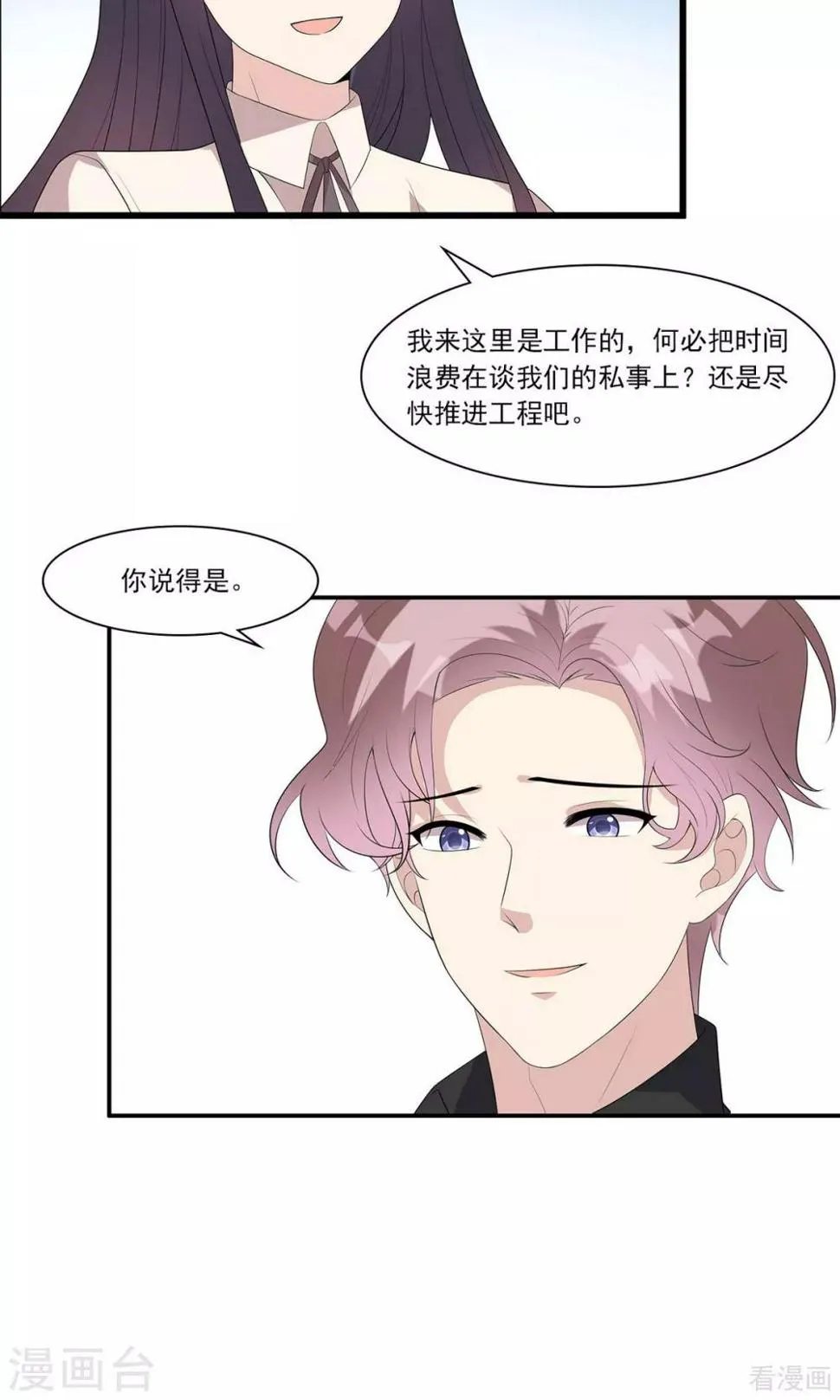 第172话 情敌之争 第17页