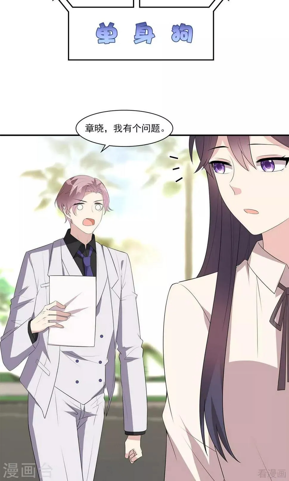 第172话 情敌之争 第21页
